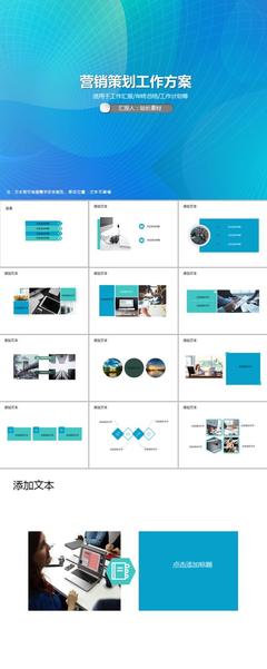 营销策划工作方案PPT模板