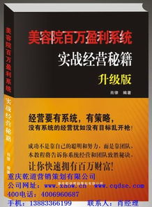 东莞美容院营销策划公司,重庆乾道营销策划行业龙头企业