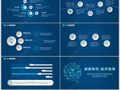 蓝色科技图标商业计划书营销策划书pptppt模板下载